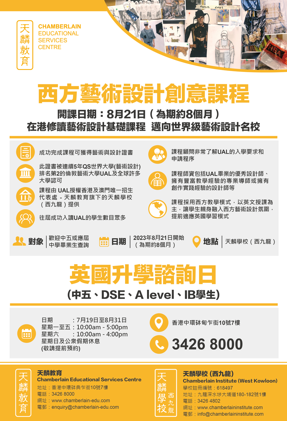 DSE放榜：英國升學諮詢日