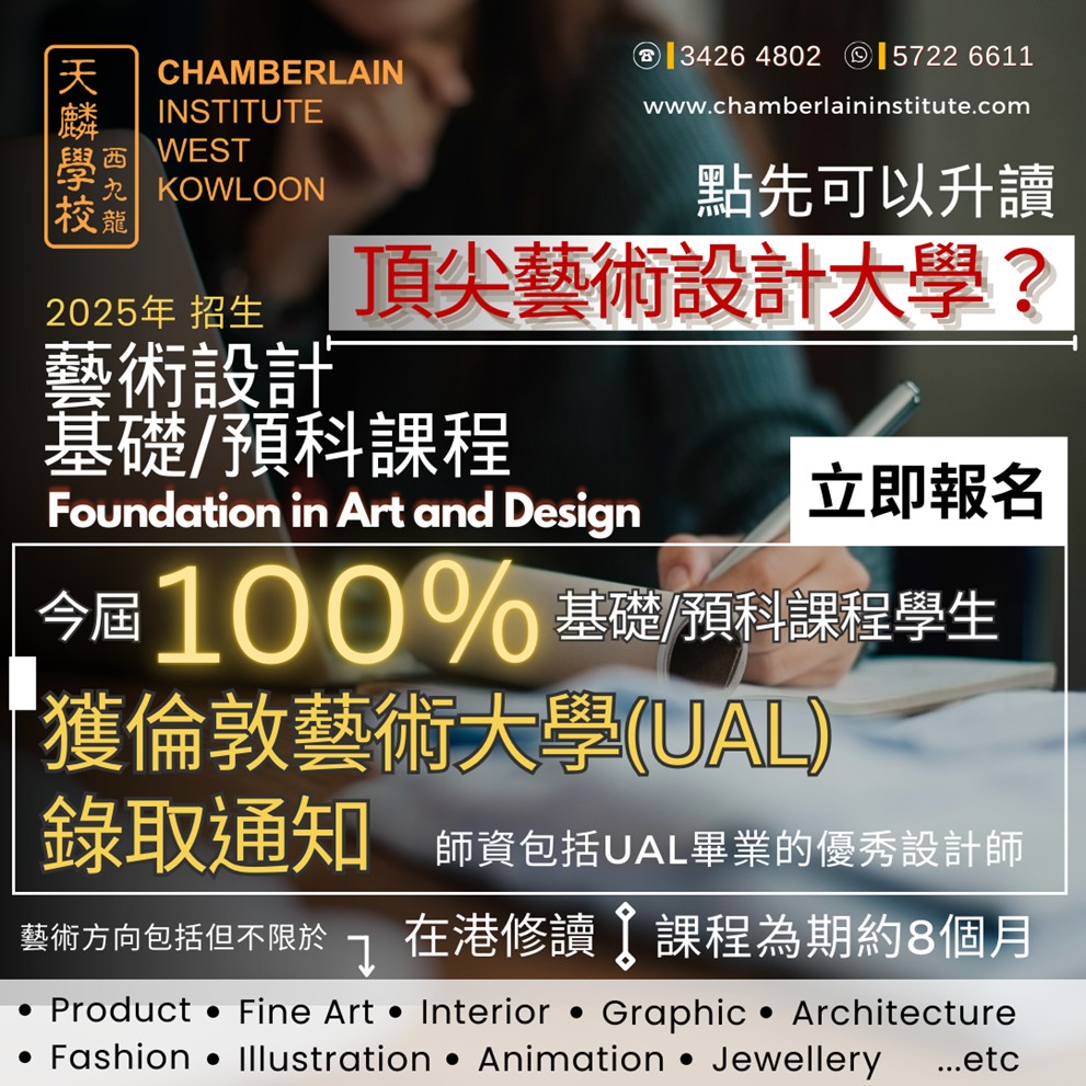 【今屆100%學生獲UAL offer！藝術設計基礎/預科課程 Foundation in Art and Design面試熱烈進行中！】