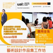 【藝術設計作品集工作坊（五月份）星級導師指導！】