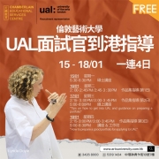 【一連 4 天 UAL 面試官到港指導】