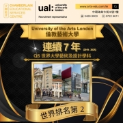 【2025 QS排名｜UAL連續七年榮獲世界排名第二！】