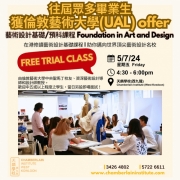 【免費試堂藝術設計基礎/預科課程】