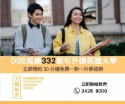 DSE成績未如理想都有機會入讀英國大學三年課程