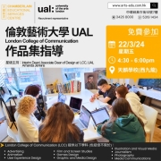 【UAL London College of Communication 作品集指導】