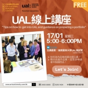 【官方面試官主講 UAL 線上講座“Tips on how to get into UAL and guidance on preparing a portfolio”】