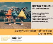 倫敦藝術大學(UAL) 2023/2024 學年已經開始招生