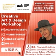 現場指導！倫敦藝術大學(UAL) 9月來港舉辦獨家活動！