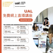 【UAL 2-3月免費網上直播講座】