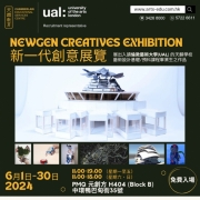 【新一代創意展覽6月降臨PMQ！】