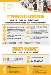 DSE放榜：英國升學諮詢日