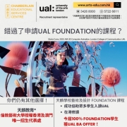【UAL 9月入學的 Foundation申請已結束，但你的藝術設計夢想不止於此！仍有其他選擇！】