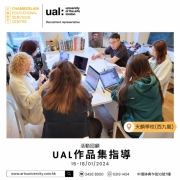 【活動回顧 2024 UAL 面試官指導】